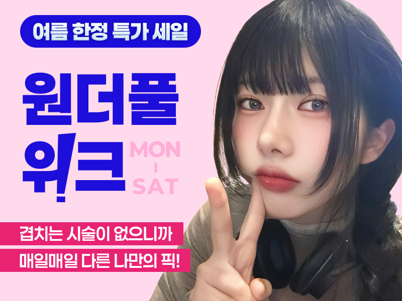 원더풀 쁘띠