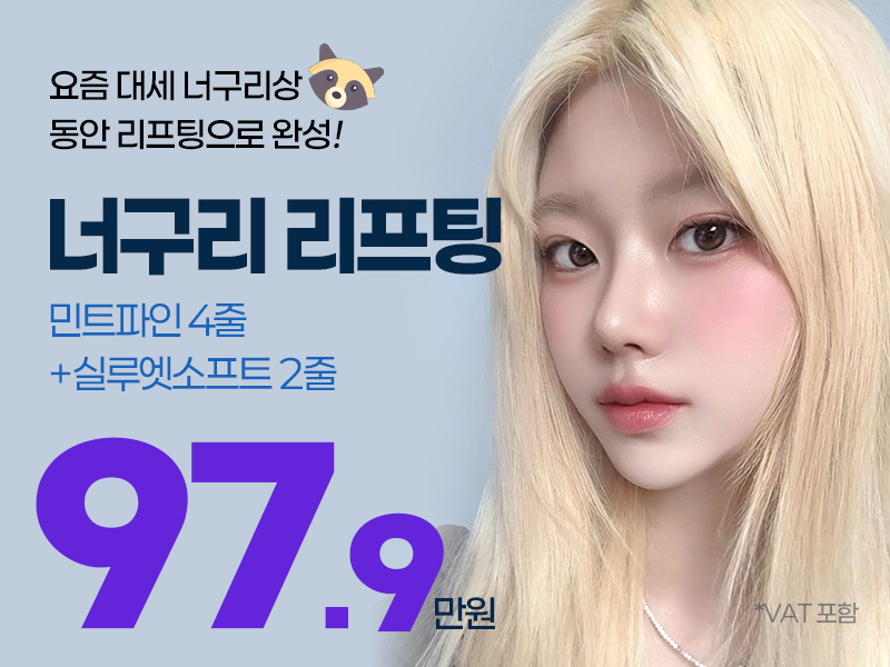너구리 리프팅