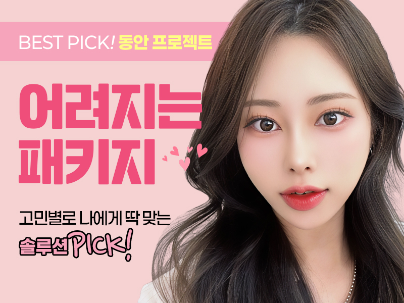 고민별 솔루션 PICK