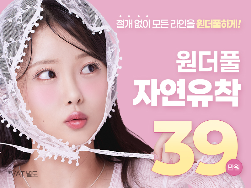 원더풀 자연유착