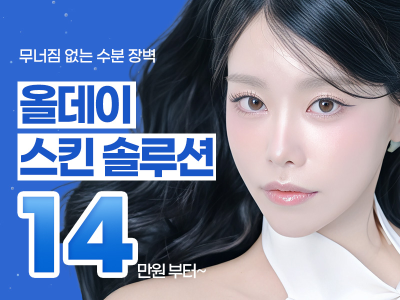 원더풀 스킨부스터