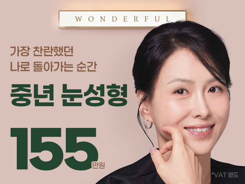 중년 눈성형
