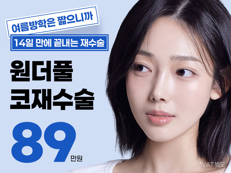 원더풀 눈재수술