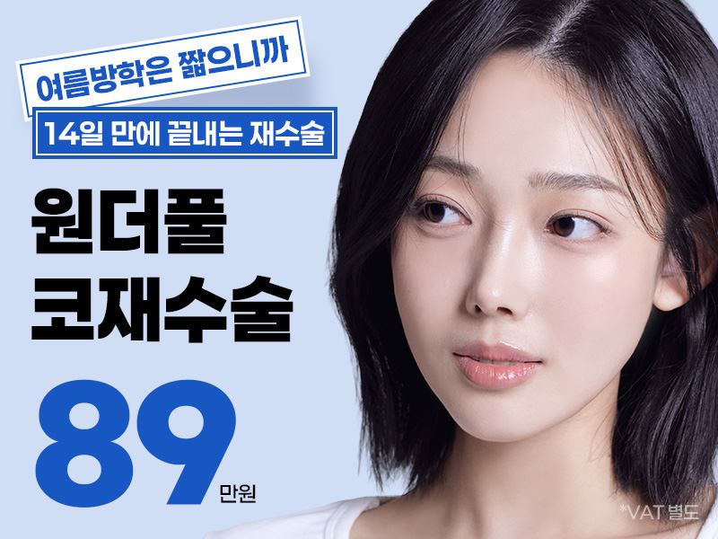 원더풀 눈재수술