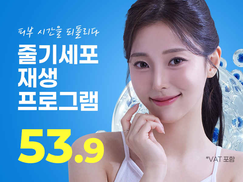 줄기세포 프로그램