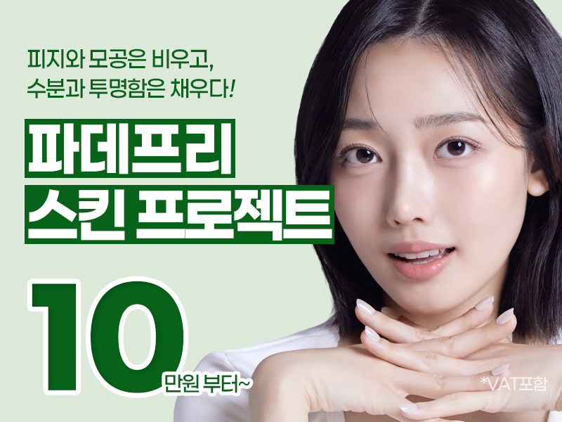 원더풀 스킨부스터