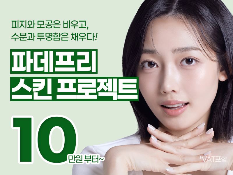 원더풀 스킨부스터