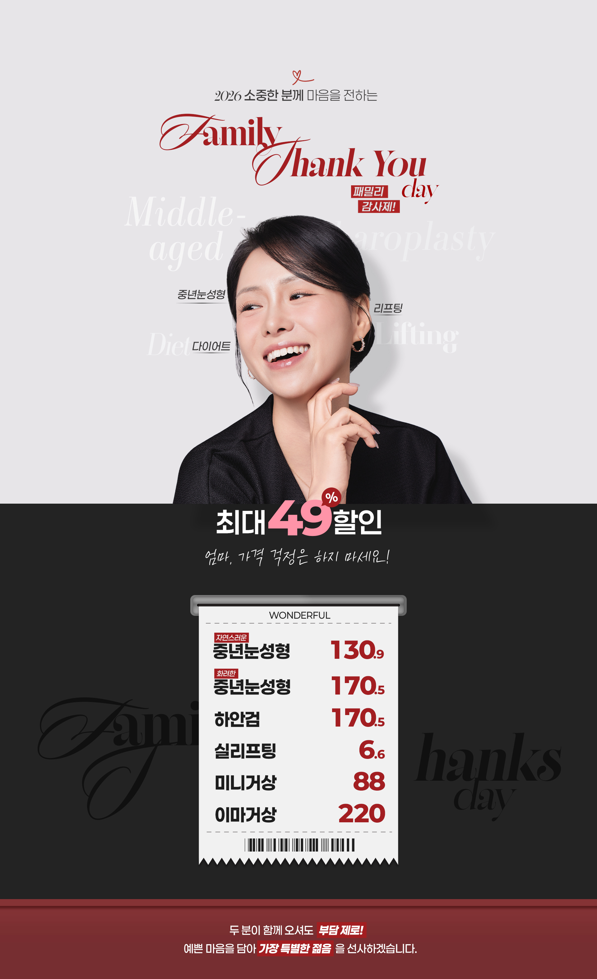 2026 Family Thank You Day 패밀리 감사제