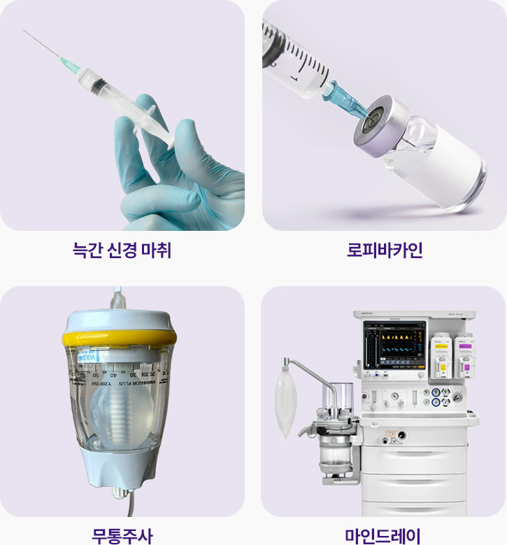 늑간신경마취 로피바카인 무통주사