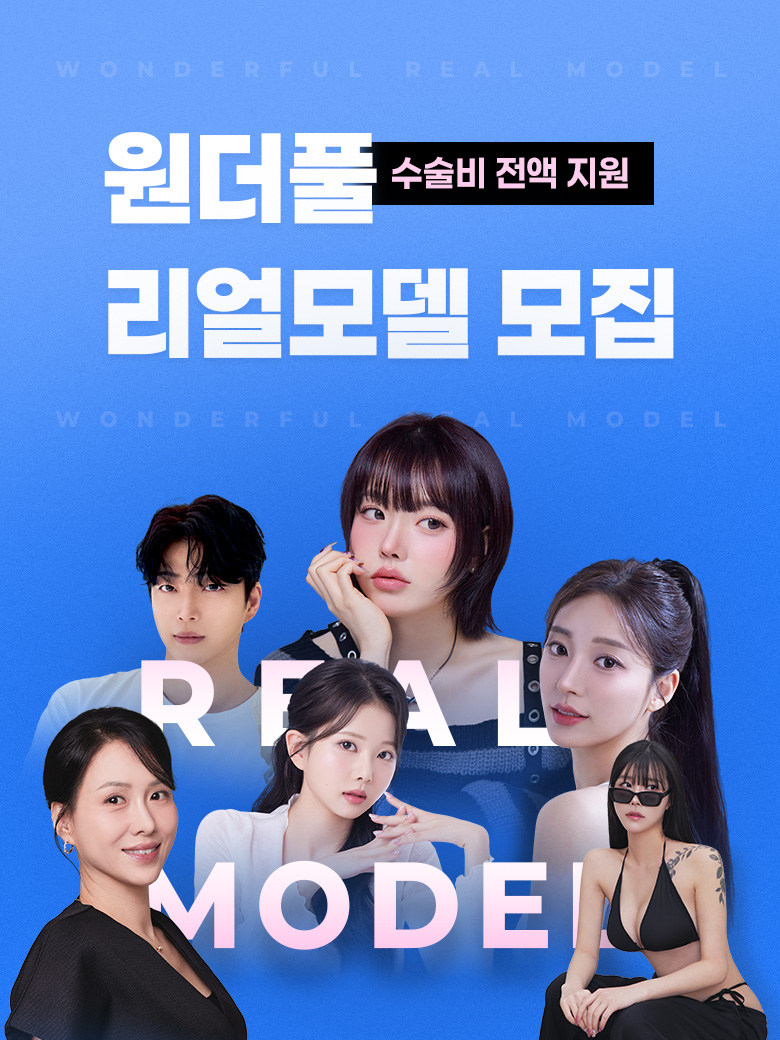 03 리얼모델모집
