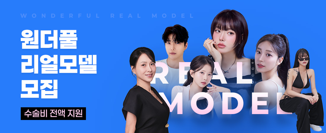 03 리얼모델모집