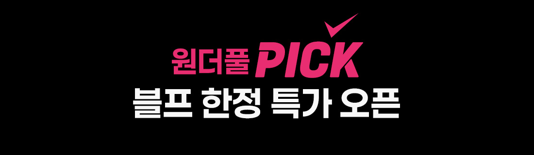 원더풀 성형외과 블랙프라이데이 블프 한정 특가 오픈