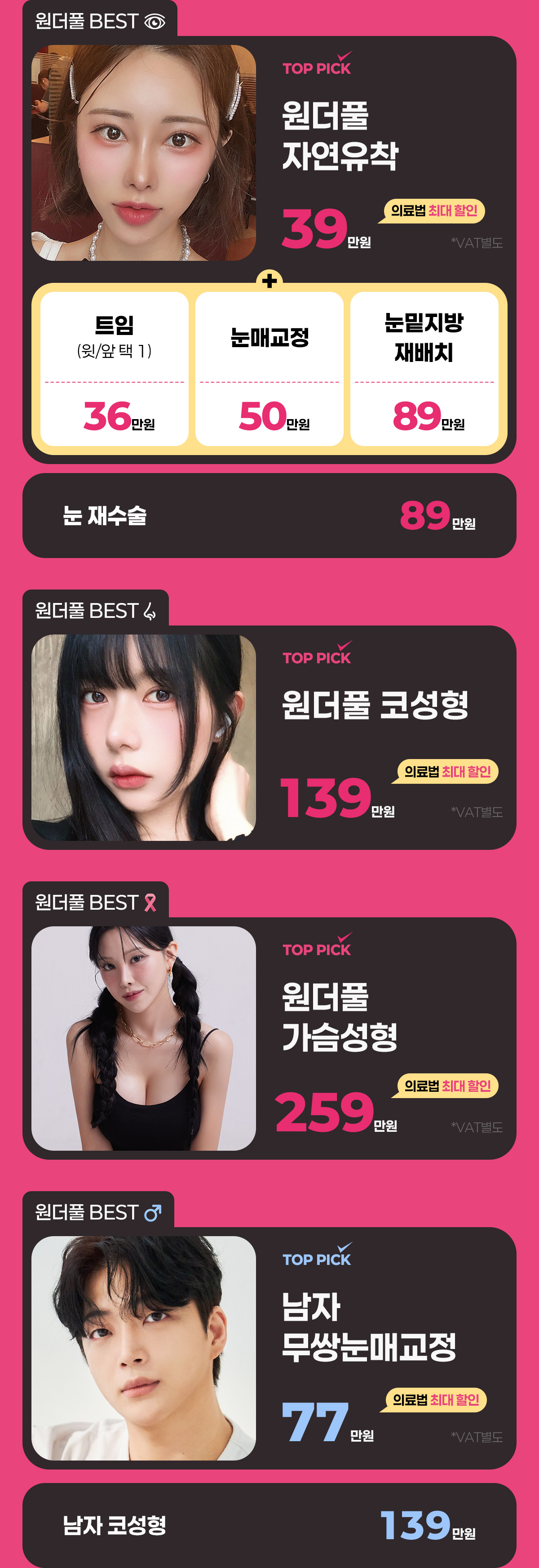 자연유착 트임 눈매교정 눈밑지방재배치 눈재수술 코성형 가슴성형 남자무쌍눈매교정 남자 코성형