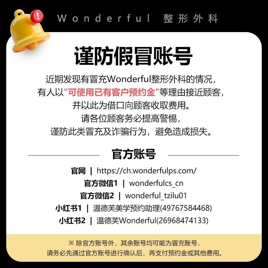 谨防假冒账号