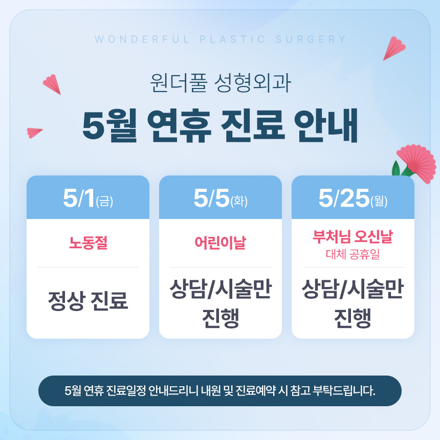 5월 연휴 일정