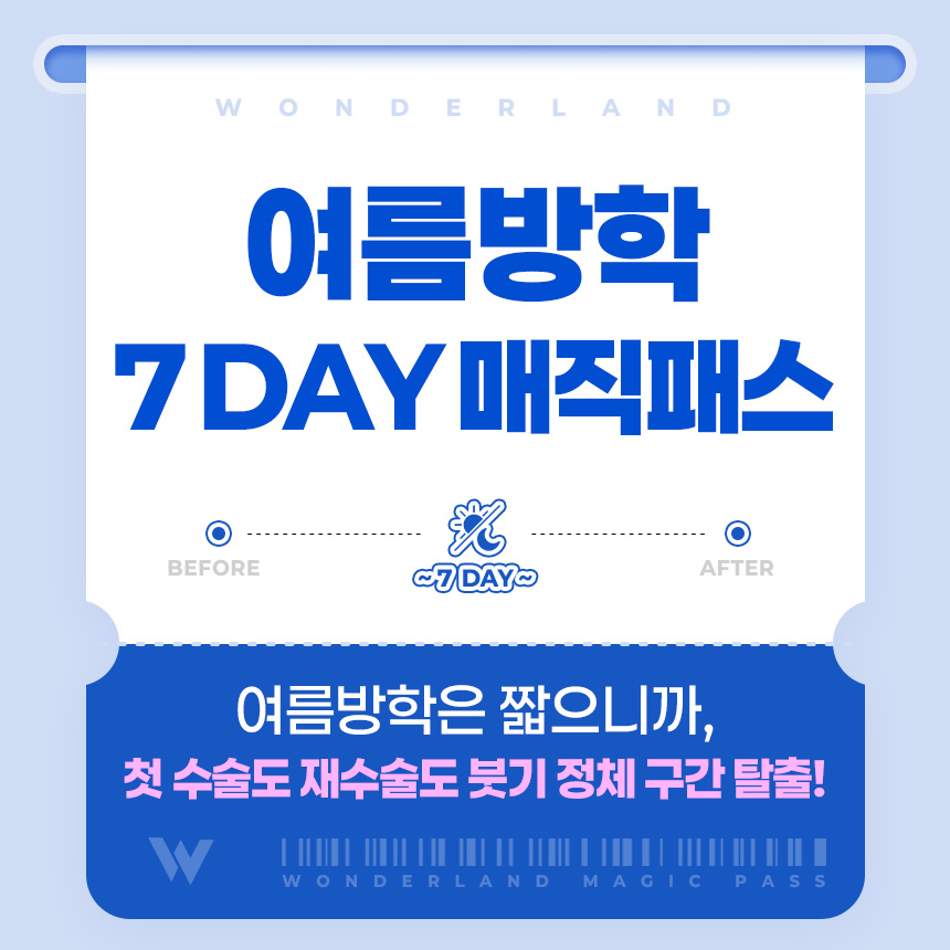 7DAY매직패스