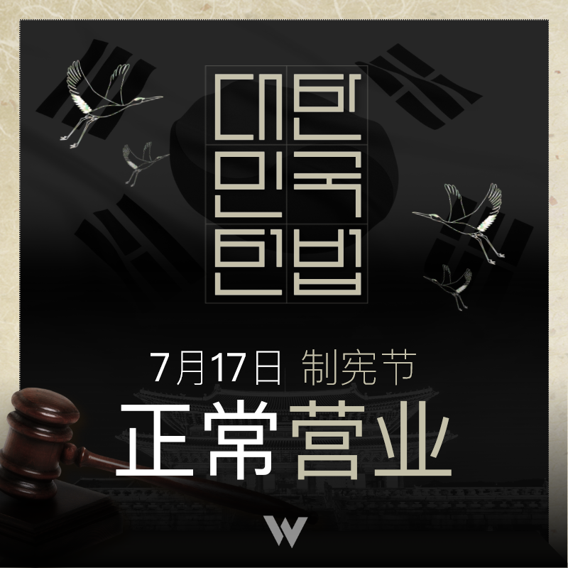 7/17 营业公告