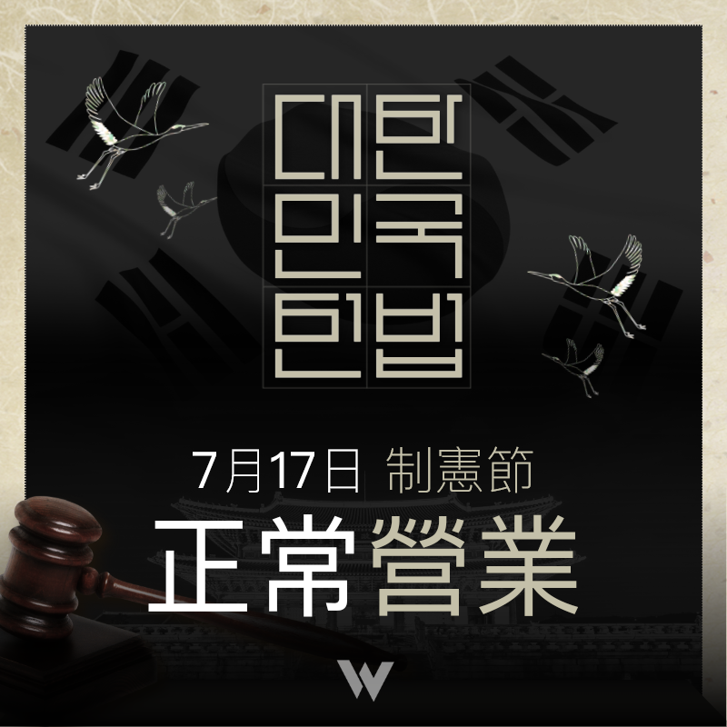 7/17 營業公告