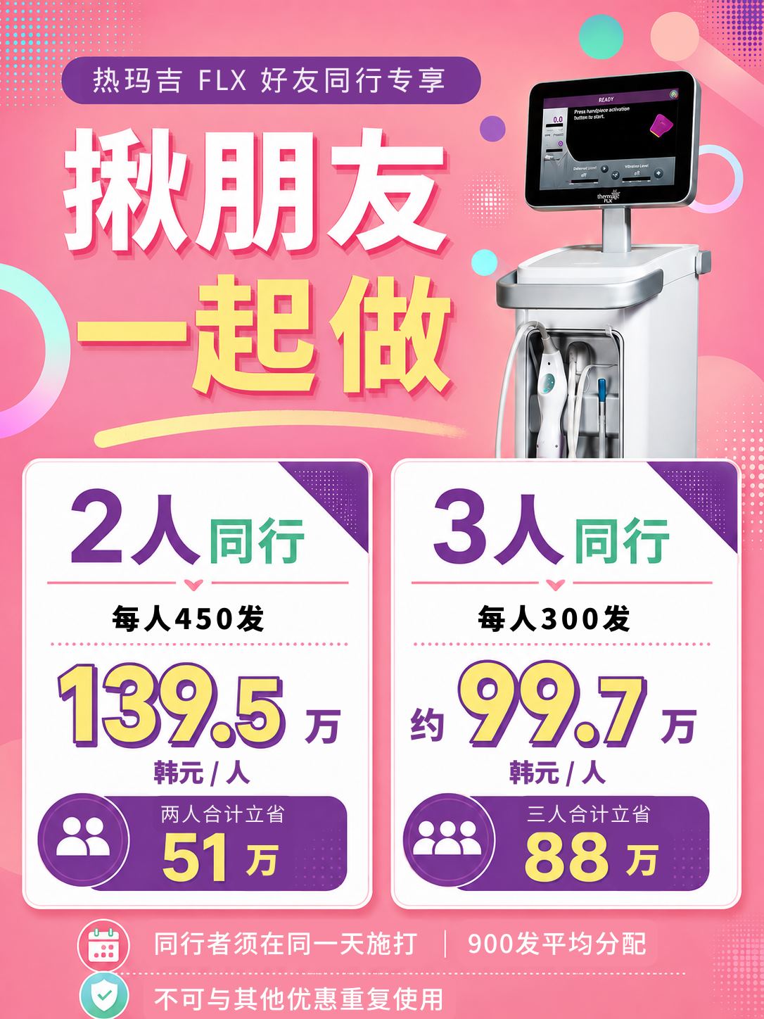 🌹热玛吉同行专享🌹