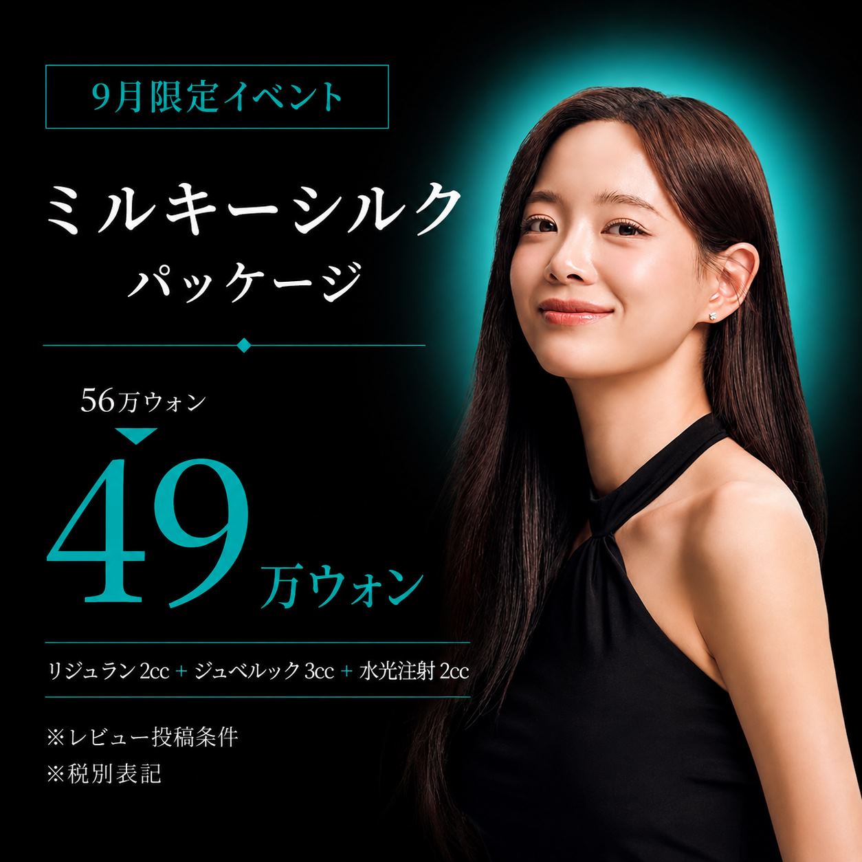 ミルキーシルクパッケージ