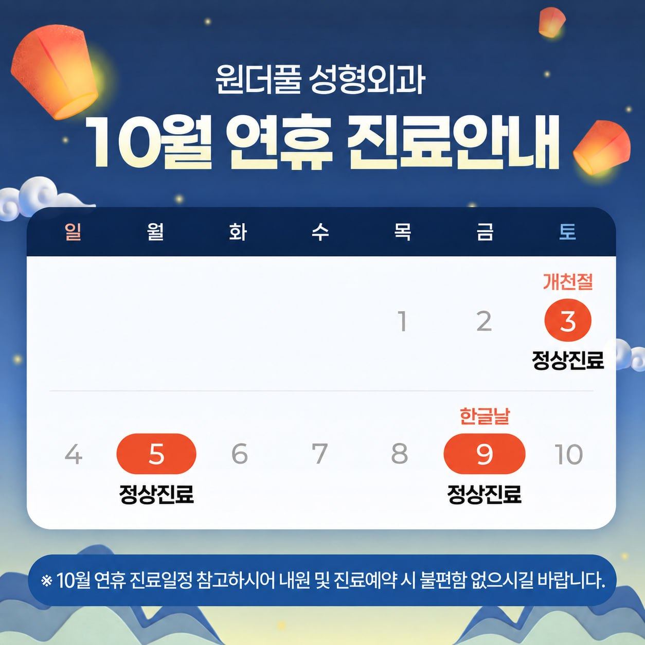 2026년 10월 진료안내